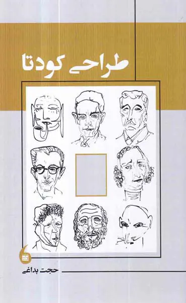 طراحی کودتا